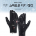 작은이미지: 지퍼 스마트폰 터치장갑, 기모안감, 프리미엄 방수원단 터치장갑 #2