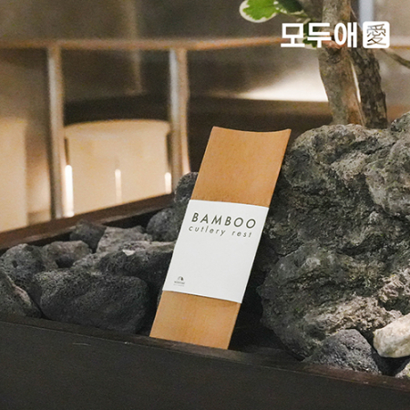 모두애 대나무 수저받침 (제로 웨이스트) #2