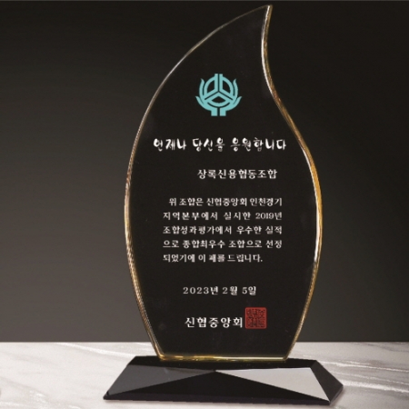 크리스탈 상패 258 #6