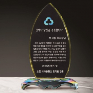 크리스탈 상패 260