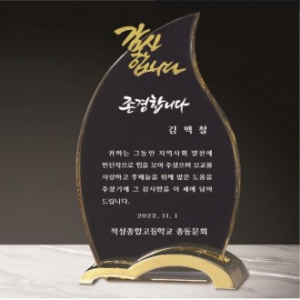 크리스탈 상패 284