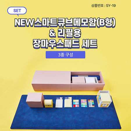 SY-19 NEW 스마트 큐브 메모함 (B형) & 리필용 + 장마우스 패드 세트 #2