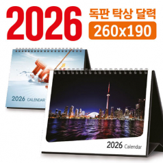 탁상 달력 260*190 (독판/주문제작)
