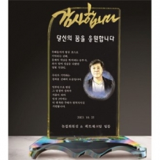 감사합니다 크리스탈 상패 293