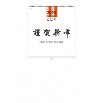 6절 숫자판 411호 벽걸이 캘린더