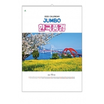 한국 풍경 (JUMBO) 301호 벽걸이 캘린더
