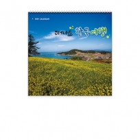떠나요 한국여행204호 벽걸이 캘린더