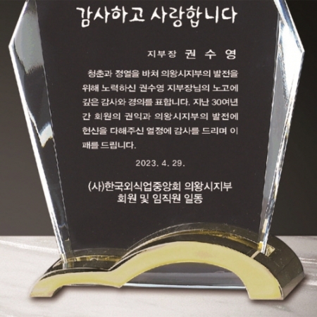 크리스탈 상패 94 #4