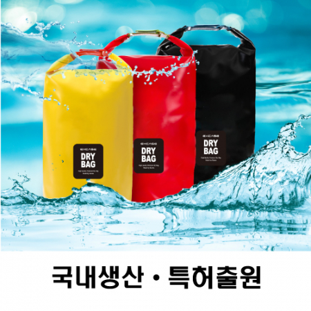 엑스케이스 프리미엄 드라이백 소형 국내생산 특허등록 #2