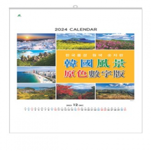 104호 박여운작품집 - 벽걸이캘린더