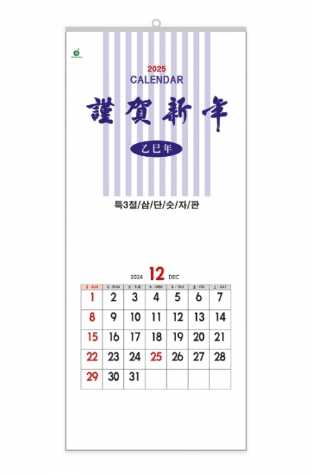 특3절 삼단 숫자판 416호 벽걸이 캘린더