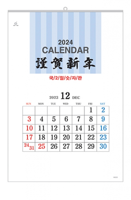 국2절 옵셋 숫자판 503호 #2