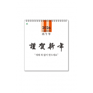 401호 6절 숫자판 - 벽걸이캘린더