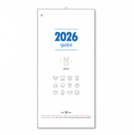 405호 십이간지 숫자판 - 벽걸이캘린더 #2