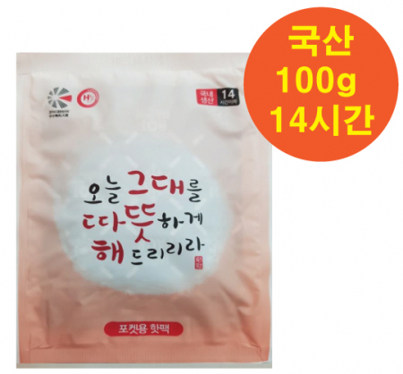 포켓 흔들이 핫팩 100g 23년 제조 따뜻해 (국산) #2