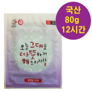 포켓 흔들이 핫팩 80g 따뜻해 (국산)