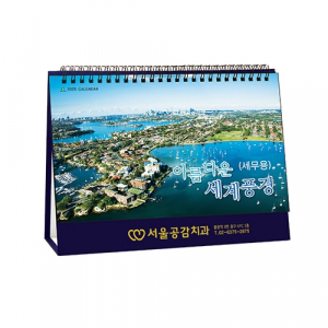 311호 한방클리닉 - 벽걸이캘린더