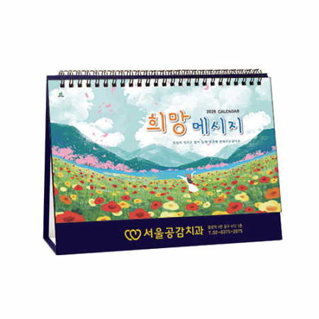 946호 희망메세지(금박) - 탁상용캘린더 #3