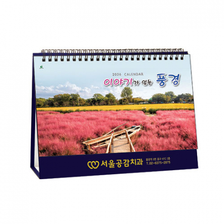 945호 이야기가있는풍경(금박)-탁상용캘린더 #2