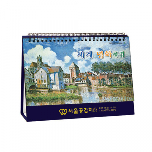 943호 세계명화풍경(금박) - 탁상용캘린더