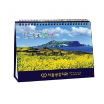 941호 한국의풍경(금박) - 탁상용캘린더