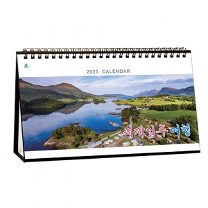 세계 일주 여행911호 탁상 달력