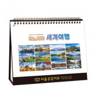 파노라마 세계여행(A4) - 금박용 904호 탁상 달력