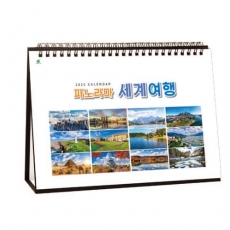 파노라마 세계여행(A4) - 내지 인쇄용 904호 탁상달력