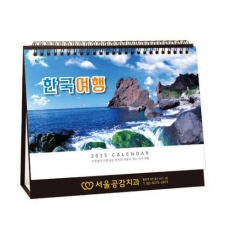 한국여행(A4) - 금박용 903호 탁상 달력
