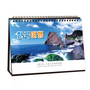 한국여행(A4) - 내지 인쇄용 903호 탁상달력