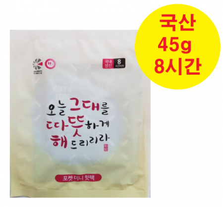 따뜻해 포켓 흔들이 핫팩 45g 23년 제조 (국산) #2