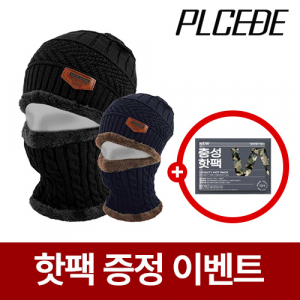 플씨드 기모 니트 비니 + 방한 넥워머 세트 [핫팩증정]