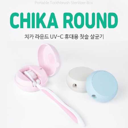 치카 라운드 UV-C 레빗 칫솔 살균기 휴대용 #2