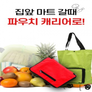 파우치 캐리어 아코디언 접이식 장바구니 여행용