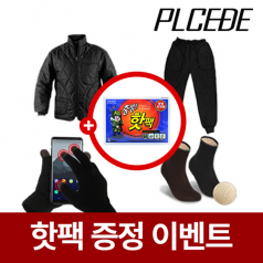 플씨드 차이나넥 깔깔이 + 깔깔이 바지 + 무지 터치 장갑 + 방한 덧신 세트