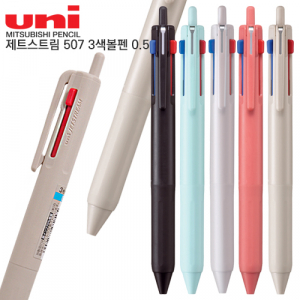 uni 제트스트림 507 3색볼펜 0.5