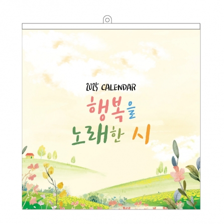 행복을 노래한 시 6절달력 #2