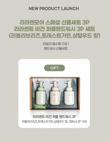 비건 퍼퓸 핸드워시 300ml 3P 세트 세트 #3