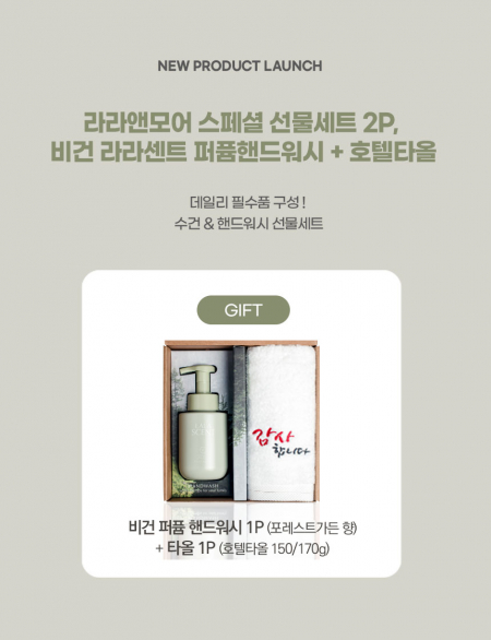 선물세트 2P 비건 퍼퓸 핸드워시포레스트 + 타올 #3