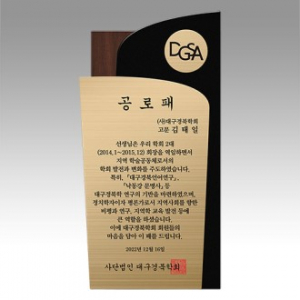 감사패 회사공로패 [NA009] WSGD