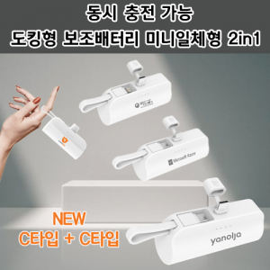 팝폰 도킹형보조배터리 C타입8핀 5000mAh