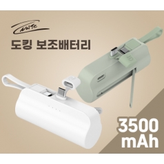 나이테 도킹형 보조배터리 3500mAh C타입