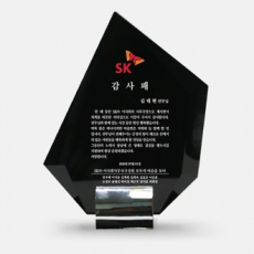 송공패 재직기념패 크롬받침 블랙크리스탈 상패 art 345