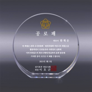 회사 공무원 감사패 퇴직 재직기념 크리스탈 상패 art 365
