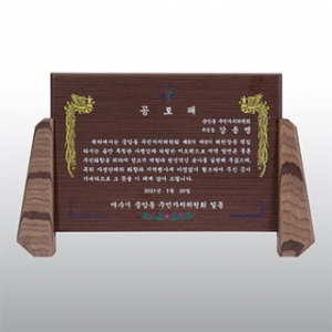 공로패 위촉패 감사패 원목상패 웬지 양기둥 HD05-1