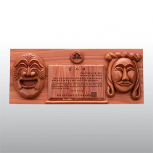 감사패 원목 손 조각패 근속패 재직 기념패 하회탈 상패 HD07-1