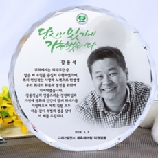 위촉패 사진상패 재직기념패 퇴임감사패 크리스탈 감사패 공로패 ph-108