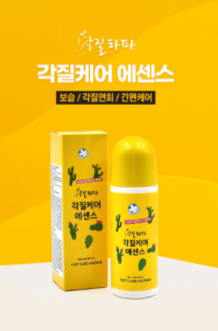 발각질 세럼 각질제거 굳은살 제거 보습 #2