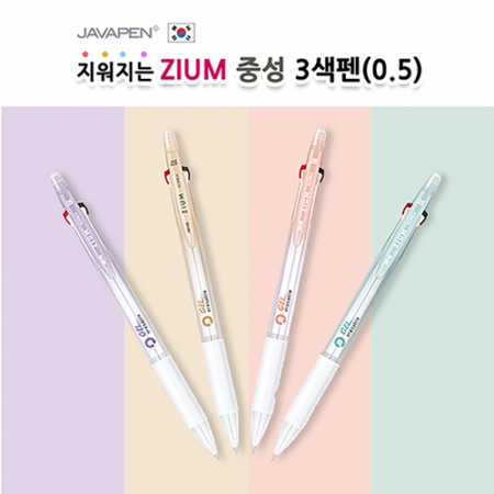 자바 지워지는 ZIUM 중성 3색펜 0.5mm #2