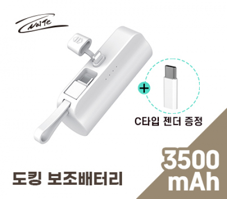 나이테 도킹형 보조 배터리 3500mAh 8핀 #2
